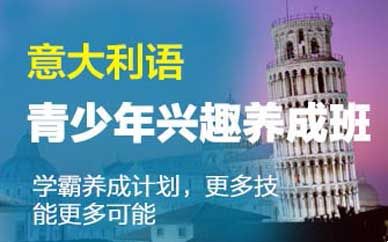 意语青年／少儿班