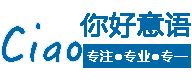 你好意大利语
