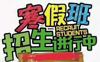 2021年1月寒假班，预报名特优惠