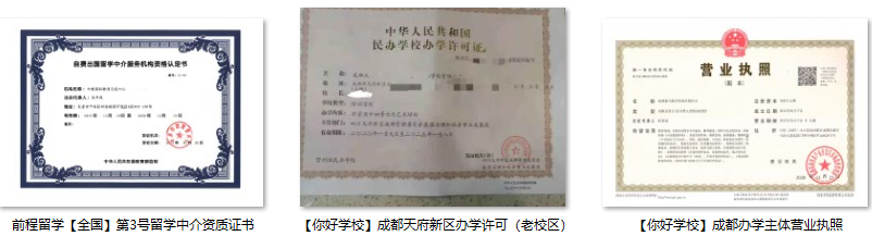 【你好学校】各项资格证书